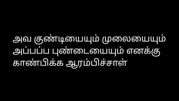 Perkahwinan Jiran Yang Menakjubkan Melarikan Diri Dalam Audio Tamil